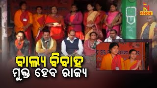 Rugudipalli Has Become The First Child Marriage Free Village In Odisha | NandighoshaTV