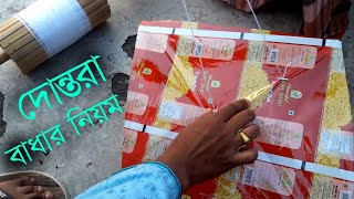 ঘুড়ির দোন্তরা বাধবো যে ভাবে | Kite obstacles rules dontara