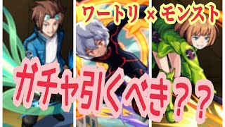 【ワートリコラボ】ガチャ引くべきか？ガチャキャラ評価してみた