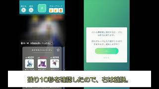 【ポケモンGO】レイドバトル、残り10秒で離脱するとこうなる