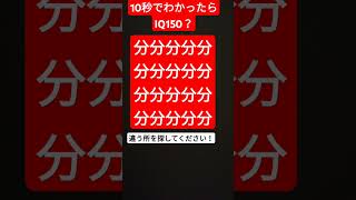 10秒でわかったらIQ150？永久機関の様に何回も見返してくださいね！