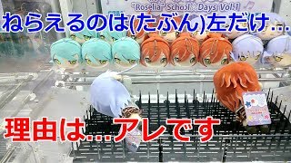 【クレーンゲーム】剣山設定 左側の景品しか狙えない？ 理由はひとつです…