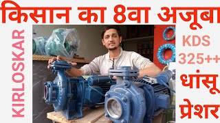 3 HP PUMP /KIRLOSKAR monoblock pump/3hp Kirloskar monoblock pump/ price and  full review