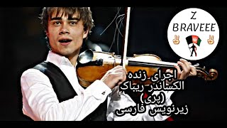 ALEXANDER RYBAK-FAIRYTALE-LIVE اجرای آهنگ پری از الکساندر ریباک با زیرنویس فارسی