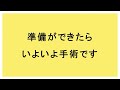 白内障の日帰り手術