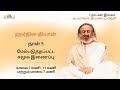 7 நாட்கள் இலவச அட்வான்ஸ் தியானப்பயிற்சி l  நாள் 5 l மேம்படுத்தப்பட்ட  சமூக இணைப்பு