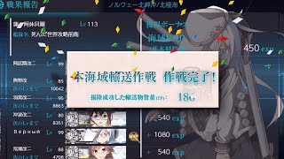 【艦これ20秋】E-3甲「PQ17船団を護衛せよ」第一輸送ゲージ破壊【護衛せよ！船団輸送作戦】