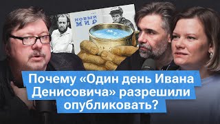 Как в СССР воевали с «Иваном Денисовичем», а теперь в России — с иноагентами