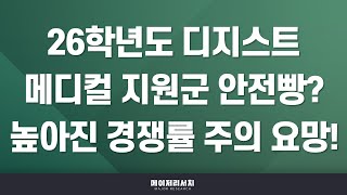 [석소장] 2026학년도 대구경북과학기술원(DGST) 전형(종합(학종)) 계획 분석 : 일반 / 학교장추천 / 과학인재 전형