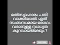 qus 3334 ചരിത്രം നിങ്ങളുടെ വിരൽ തുമ്പിൽ വൈറൽ വീഡിയോ ഷോർട്ട് വീഡിയോ ytshort