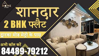 2BHK Flat in Dwarka Mor | Affordable 2BHK Flat with Club House near metro | Dwarka Mor 2BHK Flats