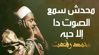 سورة البقرة لحفظ وتحصين المنزل وجلب البركة من أروع التلاوات - - الشيخ محمد محمود رفعت Baqara