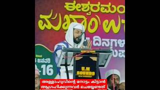 അള്ളാഹുവിന്റെ നോട്ടം കിട്ടാൻ ആഗ്രഹിക്കുന്നവർ ചെയ്യേണ്ടത്