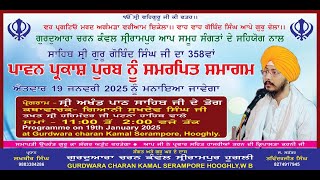 Guru Gobind Singh Ji Parkash Prabh 358 | Gurdwara Charan Kamal Sahib | Serampore | Hooghly | Kolkata