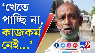 টানা বৃষ্টিতে ৫ মাসে ৪ বার ডুবল ঘাটাল, কবে মিলবে রেহাই? | Ghatal Waterlogged | Ghatal Flood News