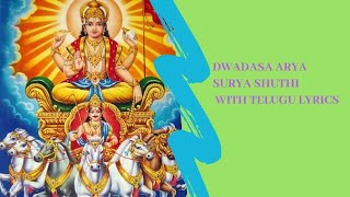 ||Dwadasa Arya Surya Shuthi||With Telugu Lyrics||