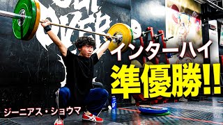 【インターハイ準優勝!!】全中優勝の過去と怪我との戦い...。これからの進路と目標とは!? ジーニアス・ショウマにインタビュー!!