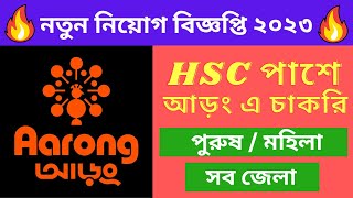 আড়ং এ নতুন নিয়োগ বিজ্ঞপ্তি ২০২৩ | Aarong Job Circular 2023 | আড়ং