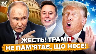 Рудий забрехався. НІЯКИХ 350 мільярдів США не виділяли УКРАЇНІ / Маск шантажує відключенням Starlink