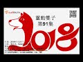 靈動雙子 第91集 「狗」年到