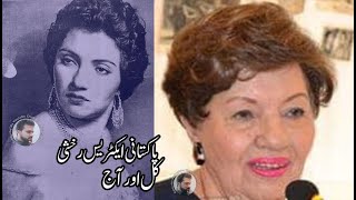 Old Pakistani Actress Rakhshi Then And Now