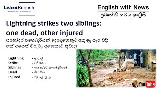 Learn English through News Reports 94 | පුවත්පත් වාර්තා ඇසුරින් ඉංග්‍රීසි උගනිමු.