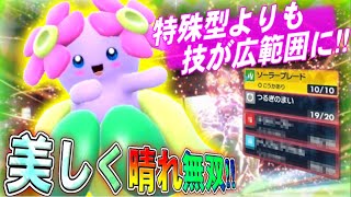 姫騎士っぽく華麗に無双!!新技取得で物理キレイハナ強化!!【ポケモンSV】【ゆっくり実況】#ポケモンSV #ゆっくり実況