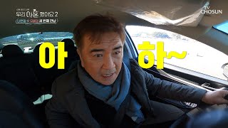 험난한 초행 길🚗 재회 하우스로 먼저 가는 나한일 TV CHOSUN 20220408 방송 | [우리 이혼했어요2 1회] | TV조선