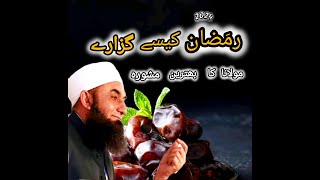 Ramadan 2024 Important Bayan | Molana Tariq Jameel Latest Bayan 24 March 2024