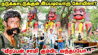 Veerappan காட்டுக்குள் வழிபட்ட முனியப்ப சாமி | ஆயிரக்கணக்கான சிலைகள்... திகைக்க வைக்கும் வழிபாடு