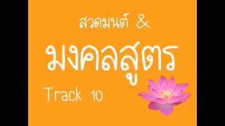 มงคลสูตร10