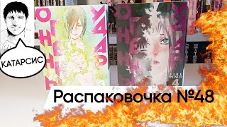 Распаковочка №48: ОГНЕННЫЙ УДАР🔥