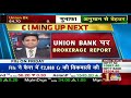 इस हफ्ते शेयर बाजार में क्या है खास stock market live news aug 5