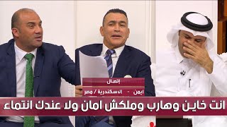 متصل اهلاوي طير جبهه عصام الحضري علي الهواء : انت هارب وملكش امان ولا عندك وفاء للنادي الأهلي 😂😂😂