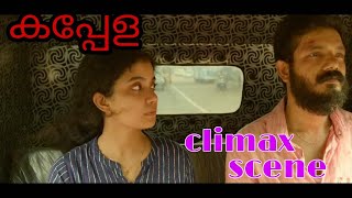 കപ്പേള movie climax scene | malayalam | sreenathbhasi | Anna Ben | Roshan Mathew