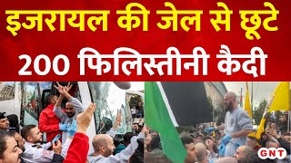 Israel vs Hamas: North Gaza में महीनों बाद लौटी खुशियां, सड़कों पर लोगों ने मनाया जश्न |GNT TV Live