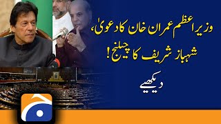 Prime Minister Imran Khan's claim | Shehbaz Sharif's challenge | PDM | No-confidence motion | NA