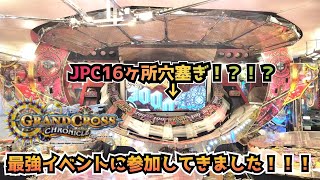 【最強イベント！？】グランドクロスクロニクルで神イベントやってたので遊んでみた！#グランドクロスクロニクル #メダルゲーム