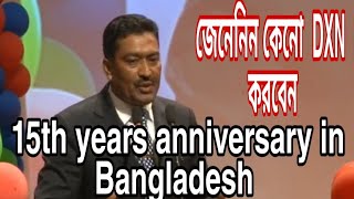 কেনো করবেন DXN | dxn 15th anniversary in Bangladesh |