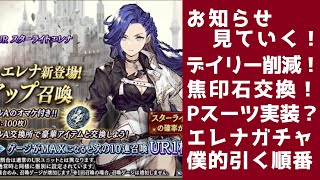 【FFBE幻影戦争】焦印石交換！デイリー削減！Pスーツ！お知らせ見ていく！