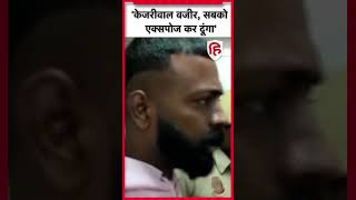 Manish Sisodia की गिरफ्तारी पर Sukesh Chandrashekhar का दावा- Arvind Kejriwal वजीर, एक्सपोज करुंगा