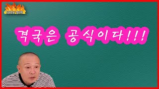 격국은 공식이다!!!