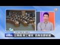 經濟新觀點 北市拋颱風假補班課 引發熱議 2016 03 18