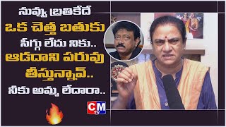 Ram Gopal Varma New Movie Rong | rgv Rong Movie | Shakalaka Shankar || CMTV