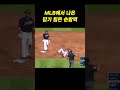 mlb에서 나온 믿기 힘든 순발력