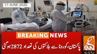 COVID-19: Updated situation of coronavirus from all over the Pakistan | GNN | 17 June 2020