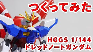 ガンプラつくってみた [HGGS 1/144 YMF-X000A ドレッドノートガンダム（Xアストレイ）] MSV-07