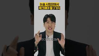 논술 시험장에서 반드시 체크해야 할 3가지