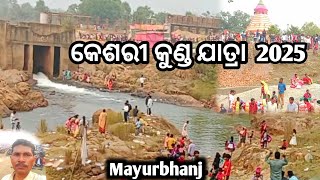 ଆସ ବୁଲିଯିବା କେଶରୀ କୁଣ୍ଡ // Mayurbhanj Keswari Kunda Jatra // କେଶରୀ କୁଣ୍ଡ ଯାତ୍ରା ଫୁଲ ବ୍ଲଗ୍ ଭିଡିଓ