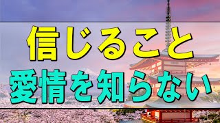 【テレフォン人生相談】 信じること愛情を知らない根無し草の51才の女性の苦しみと悲劇!テレフォン人生相談、悩み